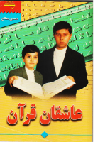 Ashiqan-e-Quran